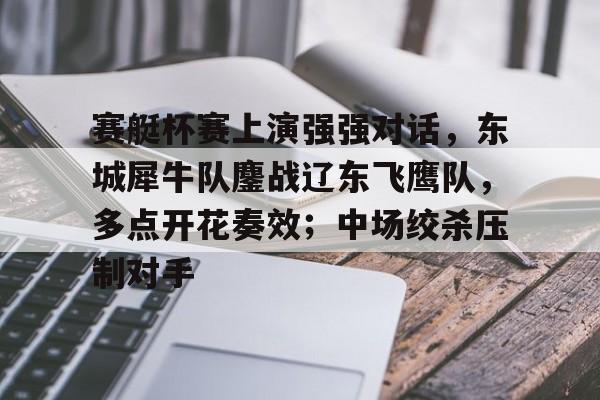  2021沈阳国际赛艇公开赛 -九游游戏中心官网